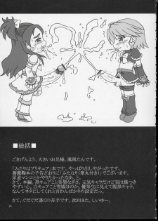 (CR35) [Salvage Kouboh (Houou-tan)] Arienai Hodo Yuri Cure? (Futari wa Precure) - page 20