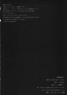 (C74) [OTOMEKIBUN (Sansyoku Amido.)] Monzetsu Kyoukan (Queen's Blade) - page 22