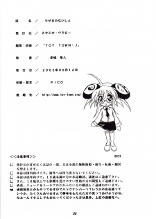 (CR31) [Studio Wallaby (Various)] Rizell no Naisho (Rizelmine) - page 49
