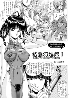 [Megami Kyouten] Datte Dame Ningen da Mono! Ver.2 (Dead or Alive) - page 36