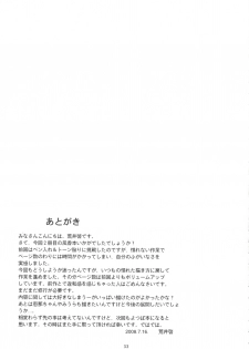 (C74) [Kansai Orange (Arai Kei)] Natukaze! 2 (Yotsubato!) - page 32