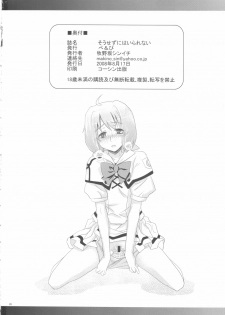 (C74) [Pe & Pi (Makinosaka Shinichi)] Sousezu ni wa Irarenai (Macross Frontier) - page 26