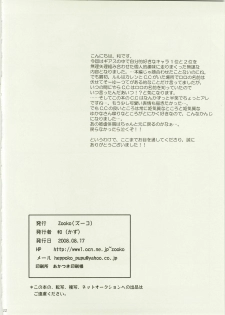 (C74) [Zooko (Kazu)] Secret Secret (CODE GEASS: Hangyaku no Lelouch) - page 22