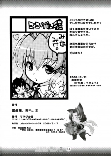 (C74) [Mamagult (Takao Ukyou)] Reichourui, Minami e 2 (Minami-ke) - page 33