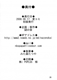 (C74) [Nazonokai (Mitamori Tatsuya)] Kishou Tenketsu 6 (Macross Frontier) - page 27