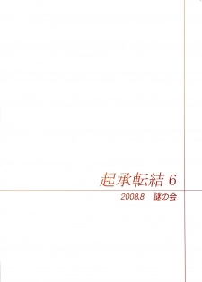 (C74) [Nazonokai (Mitamori Tatsuya)] Kishou Tenketsu 6 (Macross Frontier) - page 28