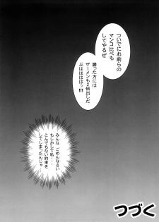 (C74) [Kuroyuki (Kakyouin Chiroru)] Milk Masters 1 (Yes! Precure 5) - page 33