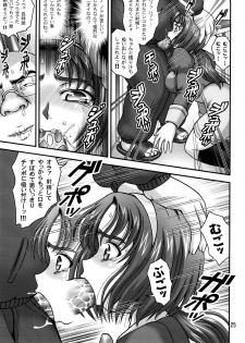 (C74) [Kuroyuki (Kakyouin Chiroru)] Milk Masters 1 (Yes! Precure 5) - page 24
