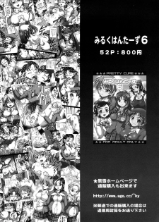 (C74) [Kuroyuki (Kakyouin Chiroru)] Milk Masters 1 (Yes! Precure 5) - page 38
