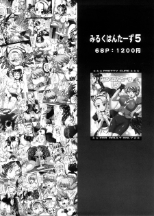 (C74) [Kuroyuki (Kakyouin Chiroru)] Milk Masters 1 (Yes! Precure 5) - page 37