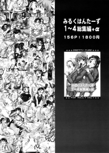 (C74) [Kuroyuki (Kakyouin Chiroru)] Milk Masters 1 (Yes! Precure 5) - page 36