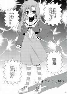 (C74) [ciaociao (Araki Kanao)] HAPPY EDEN Soushuuhen 1 (Hayate no Gotoku!) - page 21