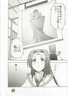 (C74) [Studio Kimigabuchi (Kimimaru)] Aru to Omoimasu (Code Geass, Noir, Read or Die) - page 12