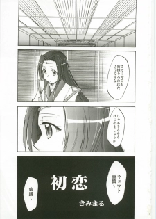(C74) [Studio Kimigabuchi (Kimimaru)] Aru to Omoimasu (Code Geass, Noir, Read or Die) - page 3