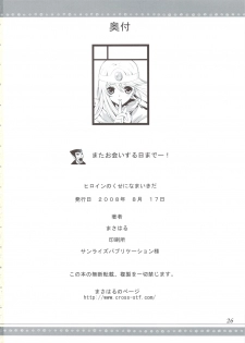 (C74) [Usa Daioh (Masaharu)] Heroine no Kuse ni Namaikida (Dragon Quest IV) - page 25