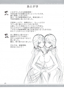 (C74) [Usa Daioh (Masaharu)] Heroine no Kuse ni Namaikida (Dragon Quest IV) - page 24