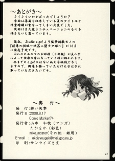 (C74) [Akai Shougeki (Yamamoto Kazue)] Hi Hakama Vol. 2 - page 32