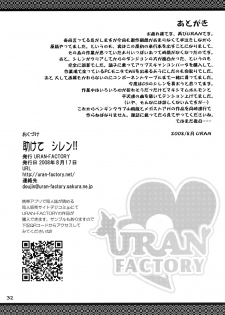 (C74) [URAN-FACTORY (URAN)] Tasukete Shiren!! (Fuurai no Shiren) - page 31
