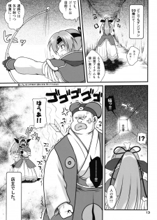 (C74) [URAN-FACTORY (URAN)] Tasukete Shiren!! (Fuurai no Shiren) - page 12