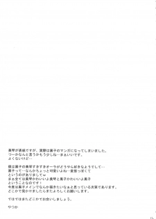 (C74) [Fukupukutei (Yatsuka)] Birimani BIRIBIRIMANIAX (Toaru Kagaku no Railgun) - page 16