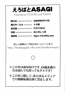 (C74) [Toraya (Itoyoko)] Erobato ASAGI (Yotsubato!) - page 37