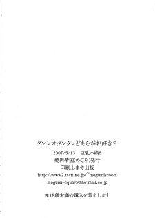 (Kyonyuukko 6) [Yakiniku Teikoku (Hayate Megumi)] Tanshio Tantare Dochira ga Osuki? (Final Fantasy VII) - page 18