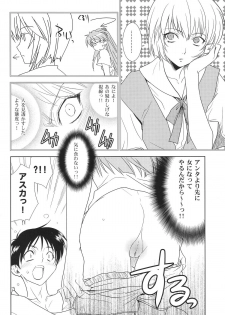 (C69)[Hireikai (Kawarajima Kou)] Ayanami Club Collabo (Neon Genesis Evangelion) - page 26