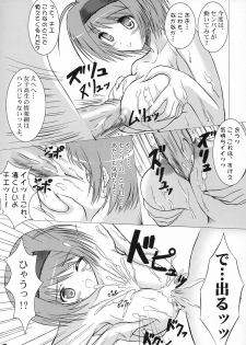(COMIC1☆2) [Knights (Kishi Nisen)] Yotch-to-H (ToHeart 2) - page 18