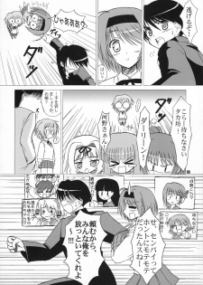 (COMIC1☆2) [Knights (Kishi Nisen)] Yotch-to-H (ToHeart 2) - page 9