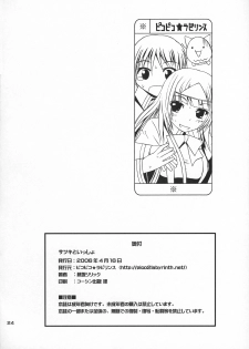 (Madou Shohai) [Pico Pico Labyrinth (Fujisaka Lyric)] Satsuki to Issho (Quiz Magic Academy) - page 23