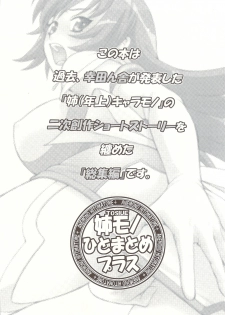 (C74) [Koudansha (Tomohiro Kouda)] Anemono Hitomatome Plus Soushuuhen 3 (Zoids Genesis, Busou Renkin, Princess Resurrection) - page 2