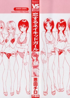 [Chiro Onda] Koisuru Naked Girl - page 5
