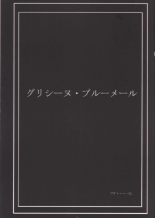 (C60) [Gakuen Hanimokuo (Shinonome Maki)] Soutouryu (Sakura Taisen 3: Pari wa Moete iru ka?) - page 2