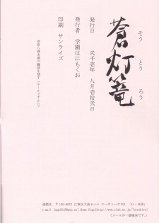(C60) [Gakuen Hanimokuo (Shinonome Maki)] Soutouryu (Sakura Taisen 3: Pari wa Moete iru ka?) - page 26