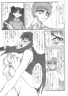 [Power Slide (Uttorikun)] Corn 2 (Fate/stay night) - page 3