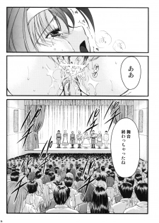 (C74) [HIGH RISK REVOLUTION (Aizawa Hiroshi)] Shiori Vol. 15 - Ryoujoku no Kamen Maitokai (Tokimeki Memorial) - page 35