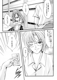 (C74) [HIGH RISK REVOLUTION (Aizawa Hiroshi)] Shiori Vol. 15 - Ryoujoku no Kamen Maitokai (Tokimeki Memorial) - page 7