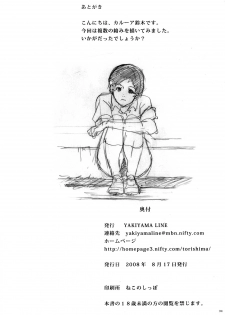 (C74) [Yakiyama Line (Kahlua Suzuki)] Futari Hanabi - page 32