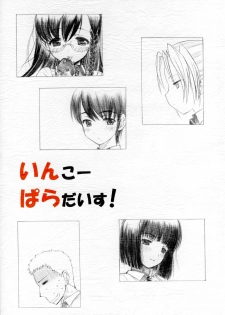 (C74) [UROBOROS (Utatane Hiroyuki)] Inko Paradise! (Bishoujo Inpara!) - page 1