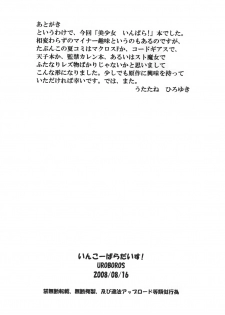 (C74) [UROBOROS (Utatane Hiroyuki)] Inko Paradise! (Bishoujo Inpara!) - page 33