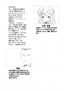 (C74) [UROBOROS (Utatane Hiroyuki)] Inko Paradise! (Bishoujo Inpara!) - page 23