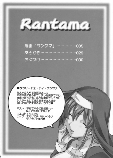 (C74) [Shinjugai (Takeda Hiromitsu)] Rantama (Arcana Heart) - page 3