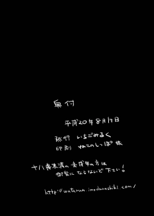 [Ichigo Milk] Endless Repeat (Vocaloid) (C74) - page 15