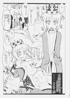 (C69) [Helmet ga Naosemasen (Oide Chousuke, Shiroo)] Cornwall no Motto! Harapekoi no Shishi (Fate/stay night) - page 24