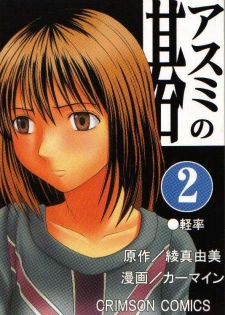 [Crimson Comics (Carmine)] Asumi no Go 2 -Keisotsu- (Hikaru No Go) - page 1