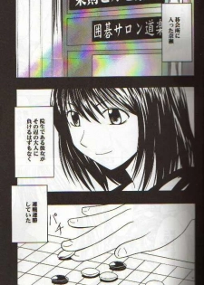 [Crimson Comics (Carmine)] Asumi no Go 2 -Keisotsu- (Hikaru No Go) - page 2