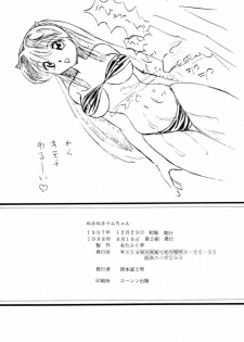 Okamoto Fujio - Nuki Nuki Lum-Chan (Urusei Yatsura) - page 41