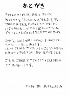 Okamoto Fujio - Nuki Nuki Lum-Chan (Urusei Yatsura) - page 39