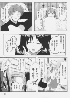 (C69) [Kabosu. (Hota.)] Cherry cake (Fate/stay night) - page 22