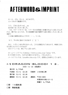 (C67) [LTM. (Taira Hajime)] Nise Dragon Blood! 13 - page 33